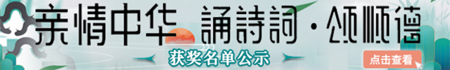 亲情中华-获奖名单公布